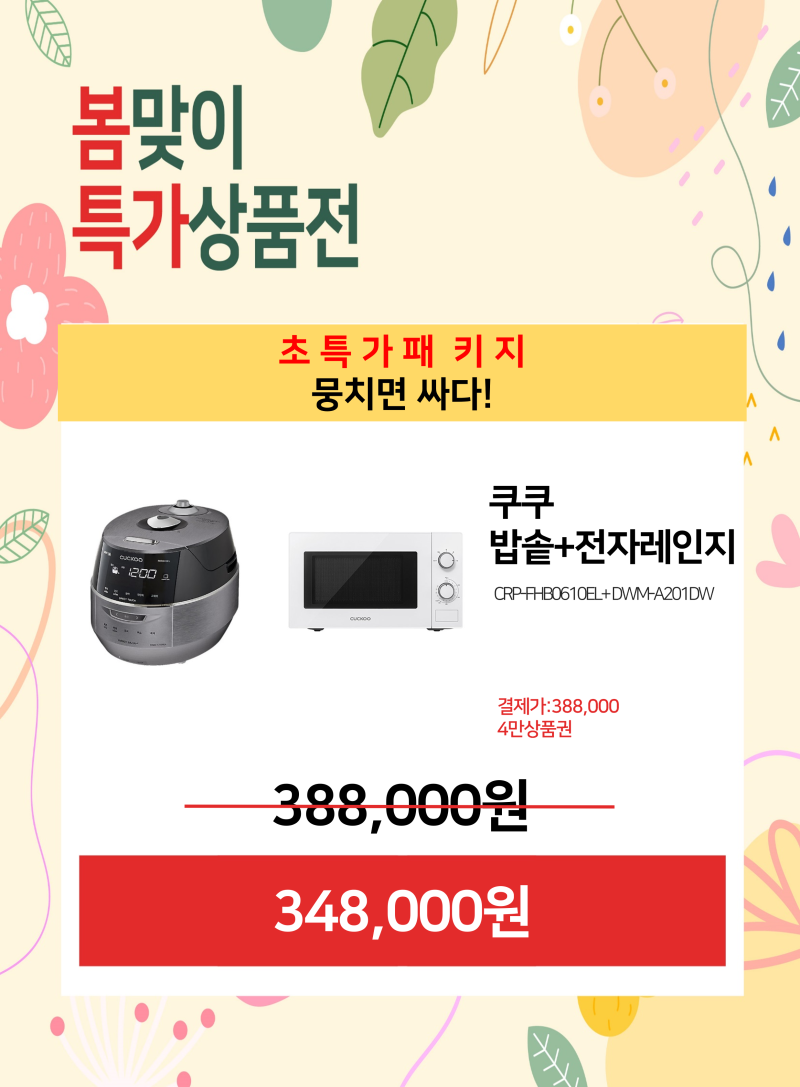 쿠쿠대전 이미지