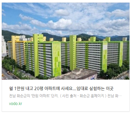 "월 1만원 내고 20평 아파트에 사세요"...임대료 실험하는 이곳 "월 1만원 내고 20평 아파트에 사세요"...임대료 실험하는 이곳