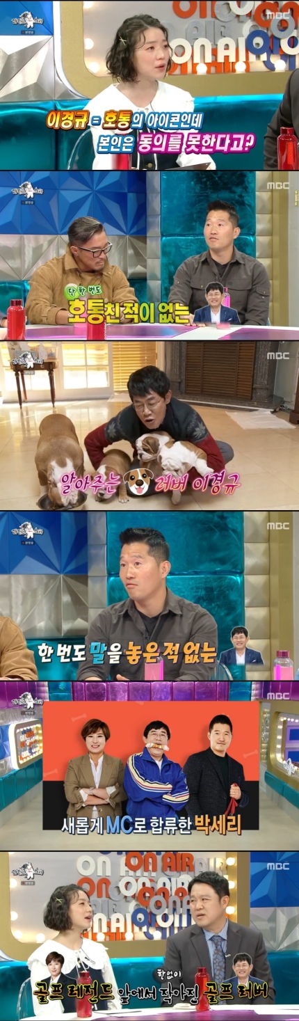 (강형욱)<b>라스</b> 강형욱! <b>이경규</b> 호통 아이콘? 3년간 반말도 안 해
