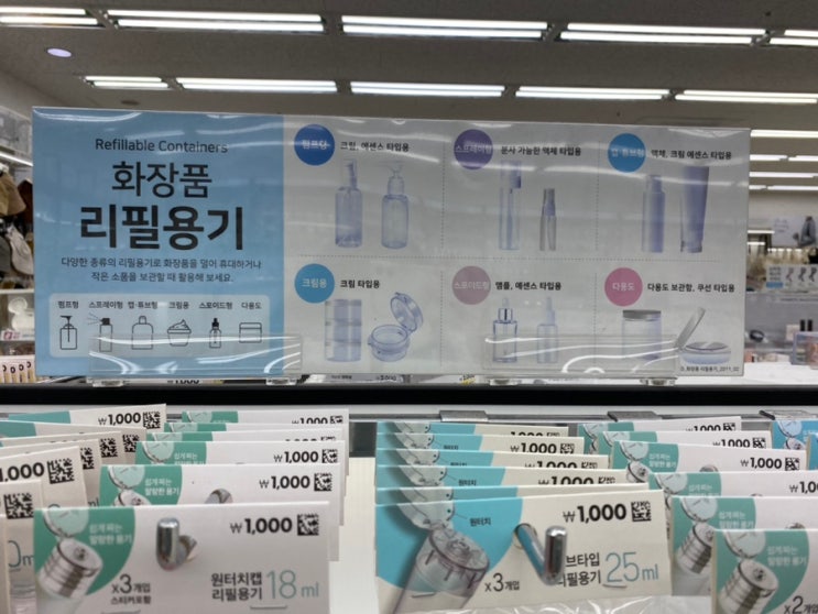  다이소 여행용 화장품 공병 종류 공병 세척 팁