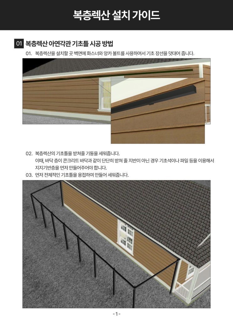  복층렉산 시방서 (시공방법)