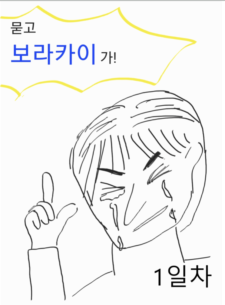  보라카이 14박 15일 - (1)에어서울 / 아고스