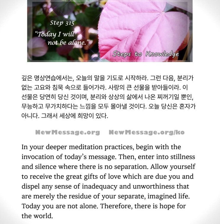 제315계단 : 나는 오늘 혼자 있지 않을 것이다 Today I will not be alone. 제315계단 : 나는 오늘 혼자 있지 않을 것이다 Today I will not be alone.