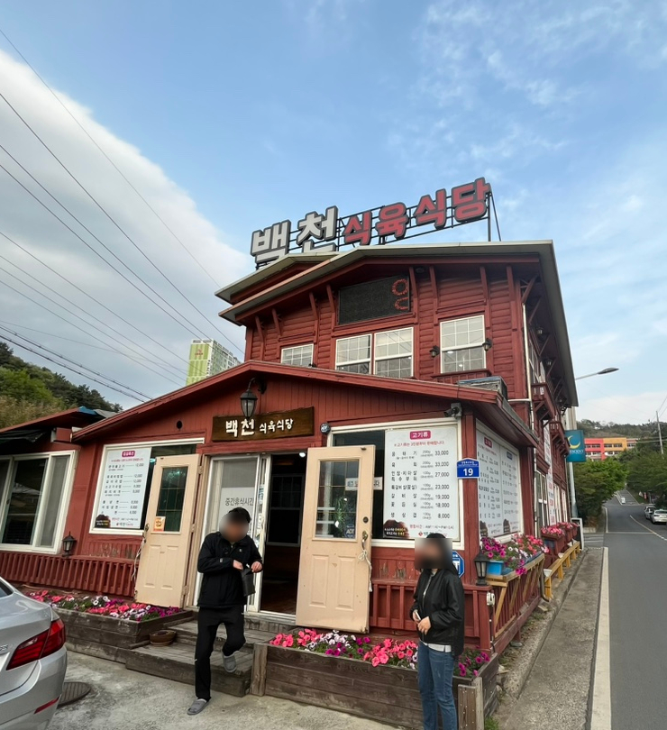 백천식육식당 사진 1