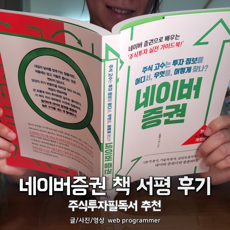 네이버증권 책 서평 후기, 주식투자필독서 추천 네이버증권 책 서평 후기, 주식투자필독서 추천