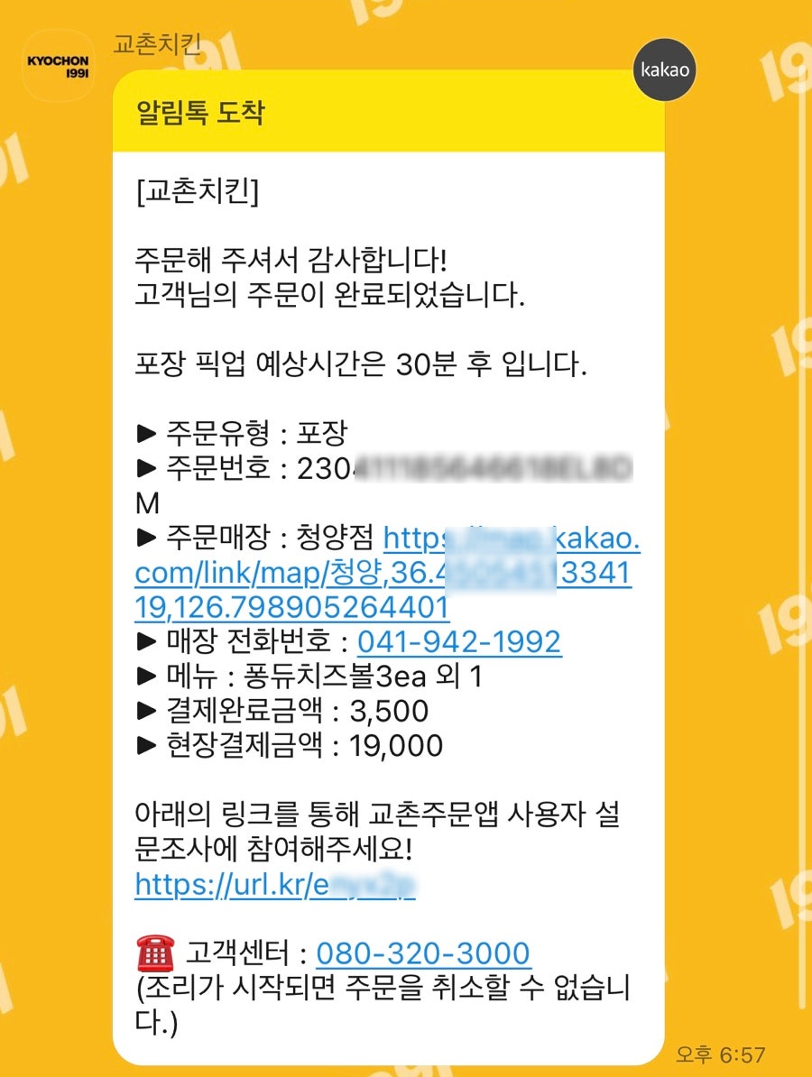 교촌치킨 청양점 사진 3