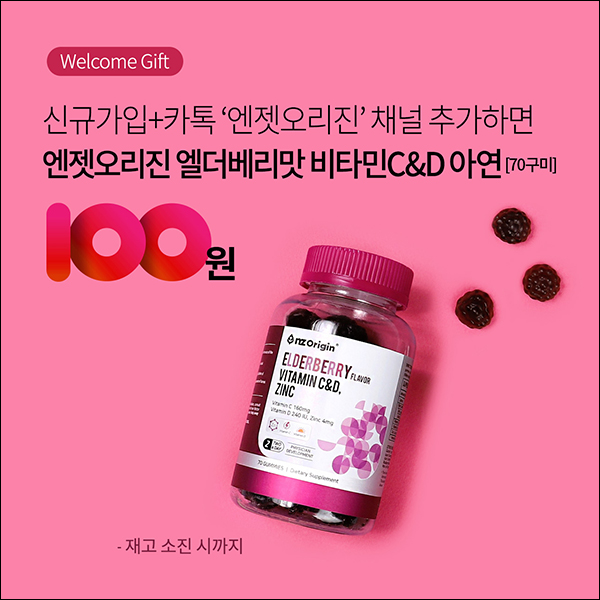 엔젯오리진 첫구매 100원딜& 요거트넛바1Box 임박딜(유배)신규 및 기존 엔젯오리진 첫구매 100원딜& 요거트넛바1Box 임박딜(유배)신규 및 기존