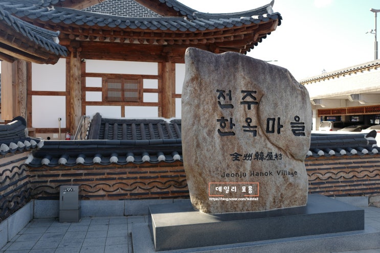  전주 여행 전주 한옥마을, 전동성당, 태조로한옥마을쉼터 2021.12.26