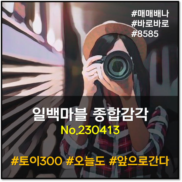 일백마블 종합감각 :  1000원 아침밥 이어 대중교통 반값... 