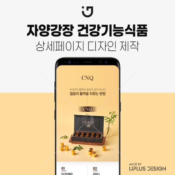  남성활력 자양강장 건강기능식품 상세페이지 제작