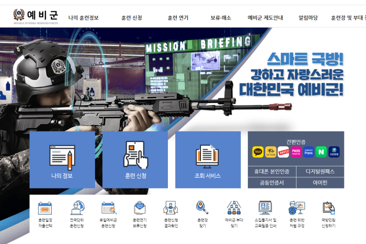  학생예비군 신청, 동원훈련? 인터넷신청?