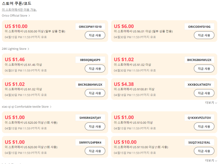 알리익스프레스 프로모션코드 4월 프로모션 코드/쿠폰 센터 알리익스프레스 프로모션코드 4월 프로모션 코드/쿠폰 센터