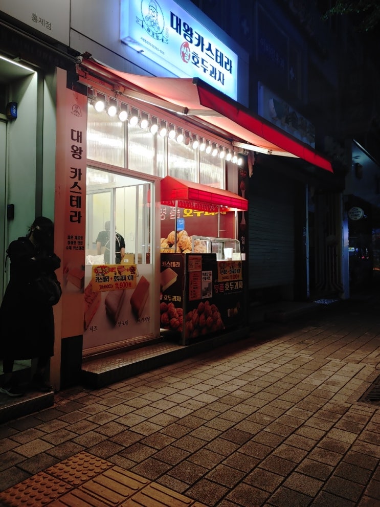  홍제역 대왕카스테라 쌀호두과자