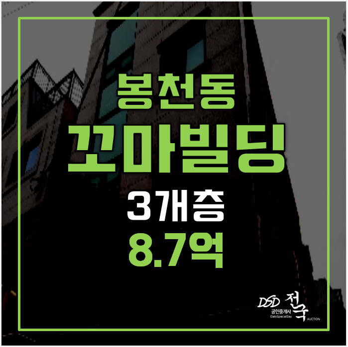 서울 관악구경매 다가구주택 3개층 봉천동 꼬마빌딩 2차경매 서울 관악구경매 다가구주택 3개층 봉천동 꼬마빌딩 2차경매
