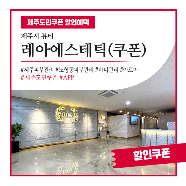  제주피부관리샵에서 푸석푸석한 피부탈출