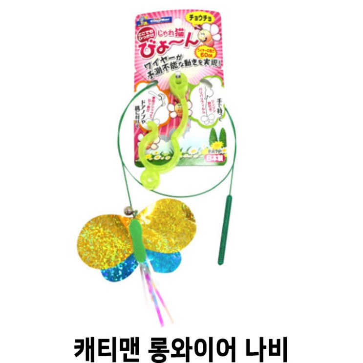  [캐티맨 롱와이어 나비] 배곧 반려용품점 펫마루
