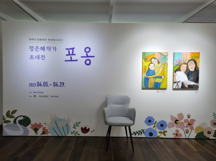 문화생활을 즐겨보자! (feat 정은혜 작가 전시회) 문화생활을 즐겨보자! (feat 정은혜 작가 전시회)