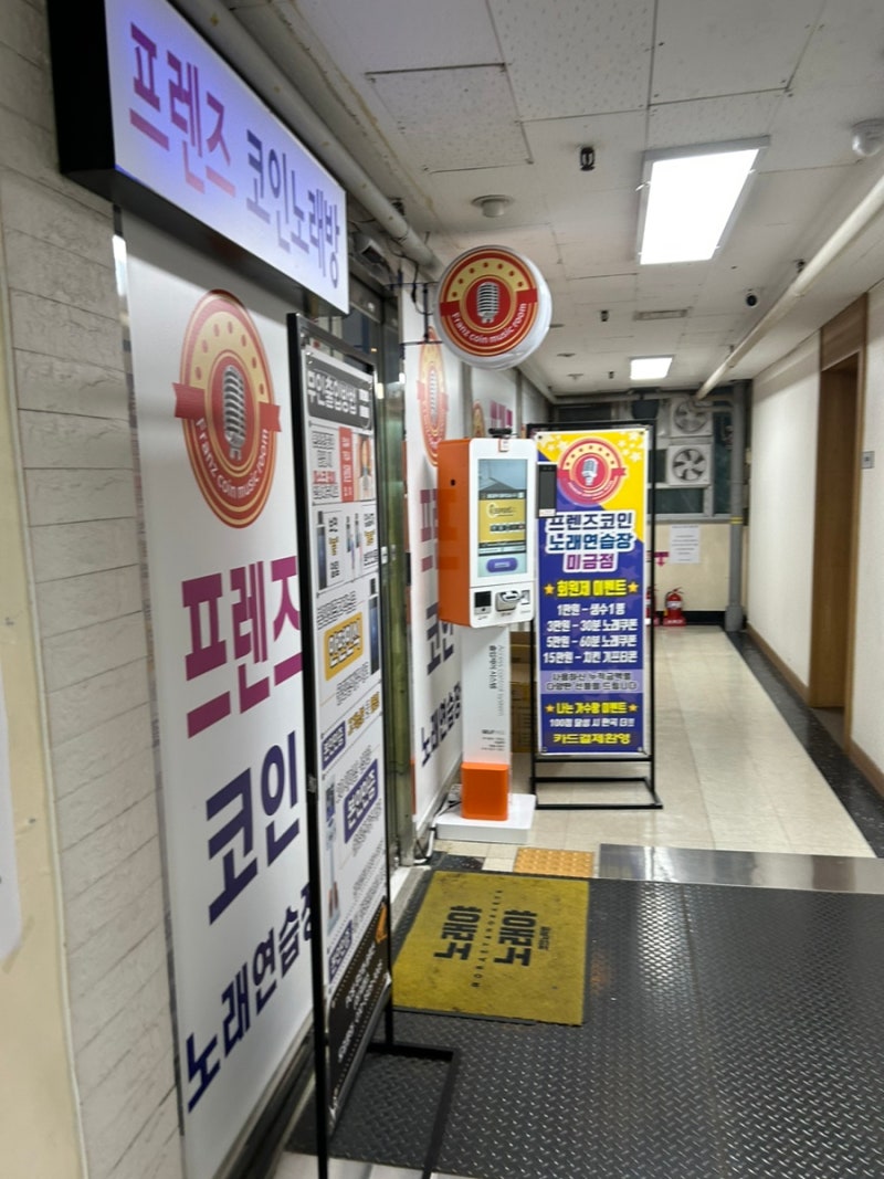 프렌즈 코인 노래방 미금점] 코노에서 미친듯이 즐기기 : 네이버 블로그