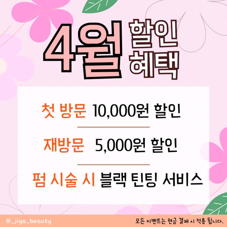  부산 속눈썹 잘 하는 곳 지야뷰티 4월에도 이벤트 진행 중이에요 :)
