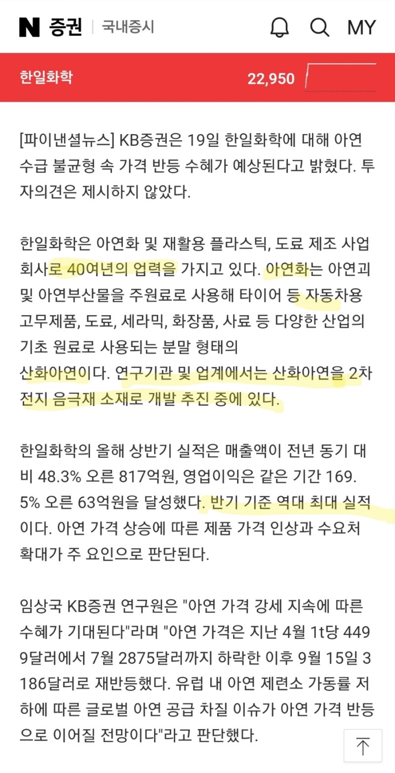 4/13(목) 한일화학 상한가: 2차 전지 배터리 관련주, 아연화, 테마주 매매법, 한일화학 상한가 이유 : 네이버 블로그