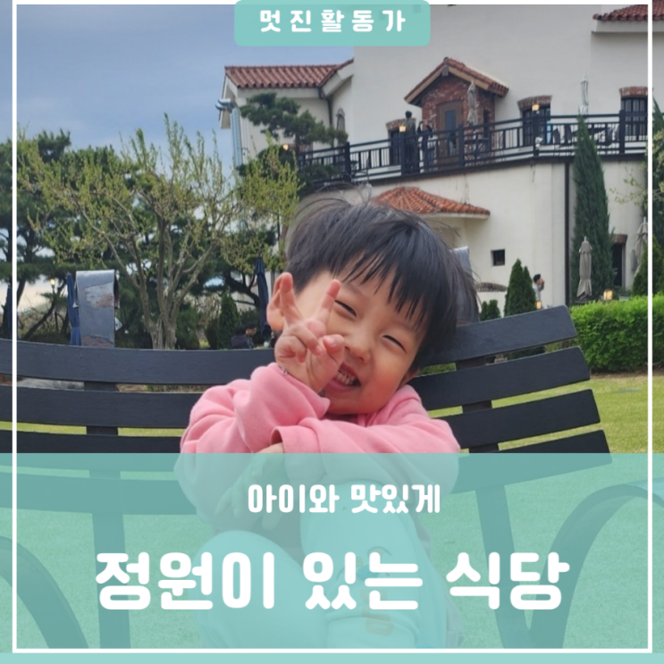 아이와 가면 좋은 식당 야외정원이 있는 논산 출렁다리 파스타 피자 요즘 맛집 탑정호 알바노 주차 가격 아이와 가면 좋은 식당 야외정원이 있는 논산 출렁다리 파스타 피자 요즘 맛집 탑정호 알바노 주차 가격