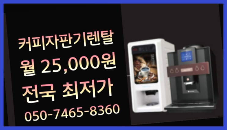  퇴래리 무상임대커피 알아보고 계신가요? 관리전문