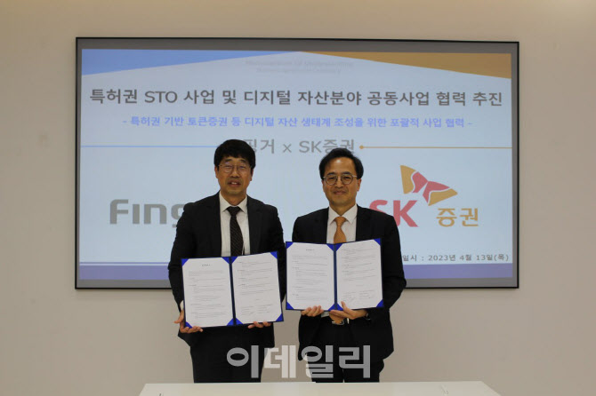 핑거, SK증권과 맞손…STO 시장 본격 진출