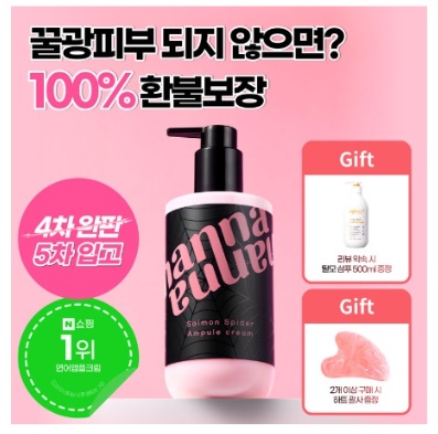  [내돈내산] 난나 살몬 스파이더 연어 앰플 크림 SNS 중독자의 찐 후기