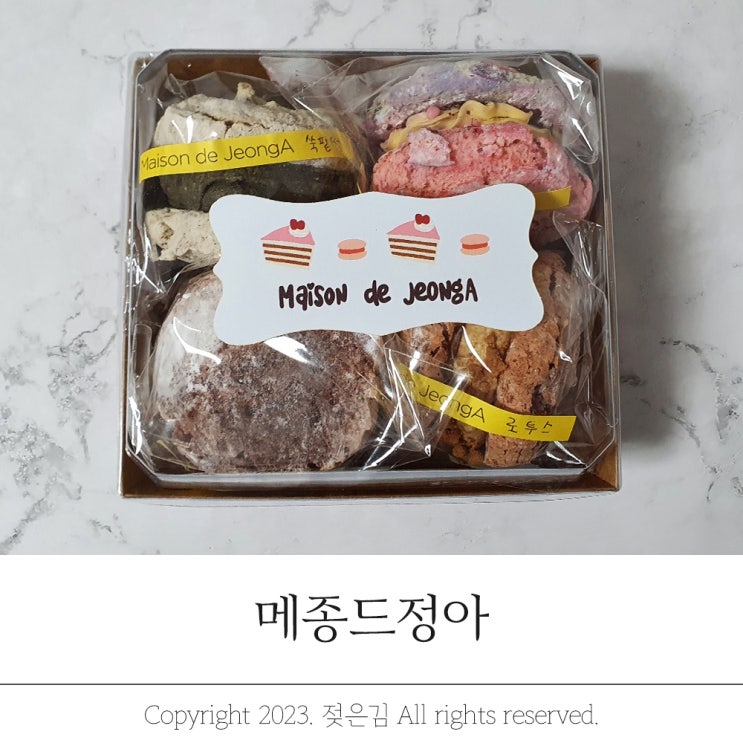 디저트 선물세트로 딱인 메종드정아 다쿠아즈 맛집 인정 디저트 선물세트로 딱인 메종드정아 다쿠아즈 맛집 인정