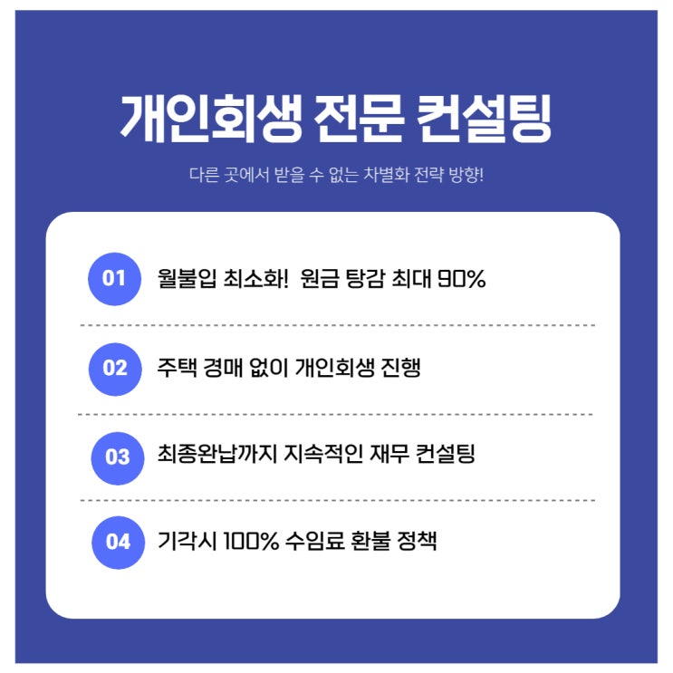  대구개인회생변호사, 선택 시 가장 중요한 것은?