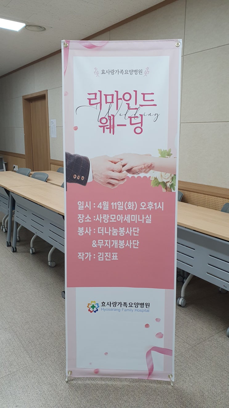 전주 효사랑가족요양병원에서의 리마인드웨딩촬영 봉사