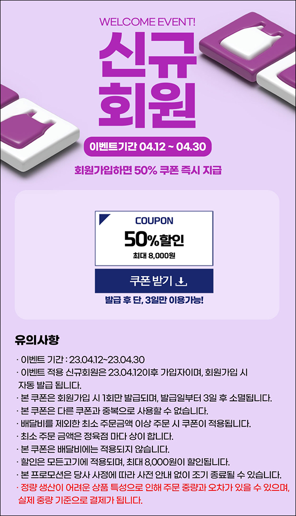 고기나우 첫구매 반값할인 이벤트등(즉시할인)신규가입 고기나우 첫구매 반값할인 이벤트등(즉시할인)신규가입
