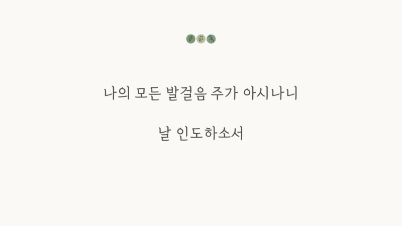 CCM/찬양 PPT - 내 모습 이대로 : 네이버 블로그