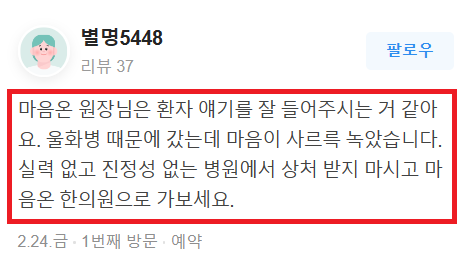  2세 자녀부터 80세 어르신까지 온 가족이 믿고 마음온한의원을 찾는 이유 - 마음온 한의원 대표원장 김소연