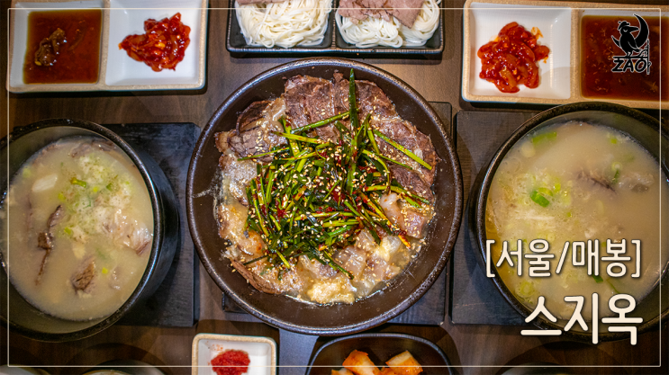 매봉역 맛집 국물 맛이 깊은 스지설렁탕 맛집, 스지옥