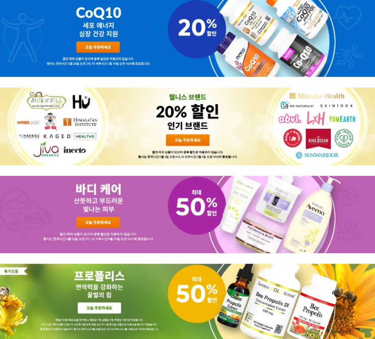 아이허브 4월 프로모션 정보(4월 13일) 아이허브 4월 프로모션 정보(4월 13일)