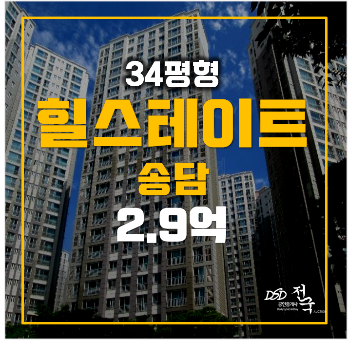 평택아파트경매 안중읍 송담 힐스테이트 2.9억 평택아파트경매 안중읍 송담 힐스테이트 2.9억
