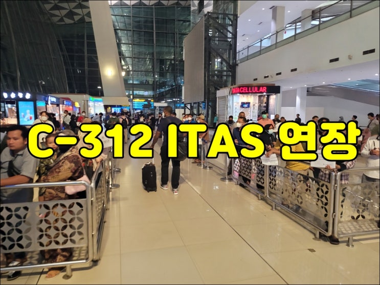  끼따스,키타스 C-312 연장