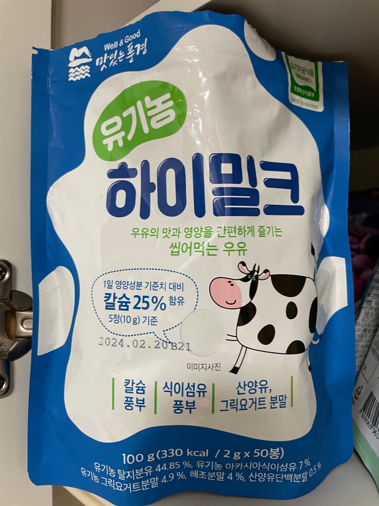  맛있는 풍경(두번째)_비타민 사탕 대신 하이밀크