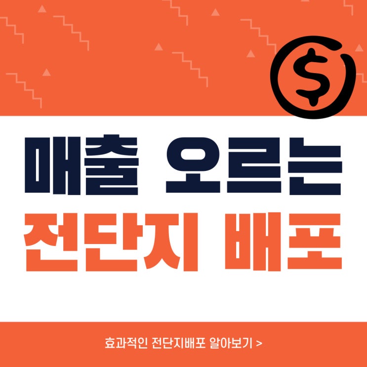  전단지배포 여전히 직접 하시나요