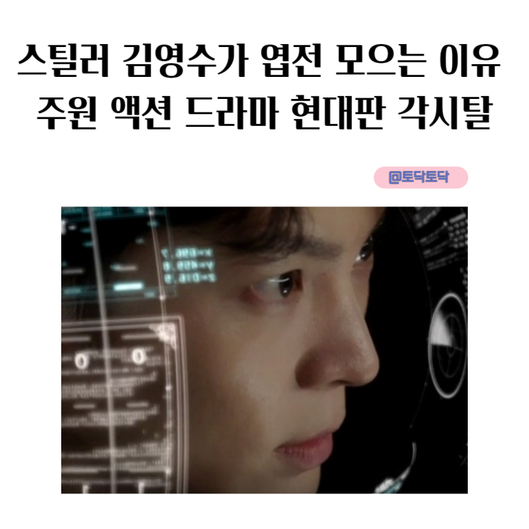 스틸러 김영수가 엽전 모으는 이유 주원 액션 드라마 현대판 각시탈 티빙 스틸러 김영수가 엽전 모으는 이유 주원 액션 드라마 현대판 각시탈 티빙