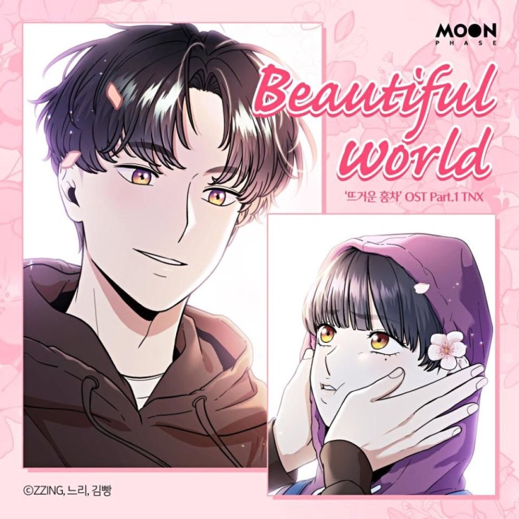 TNX - Beautiful world [노래가사, 듣기, Audio]