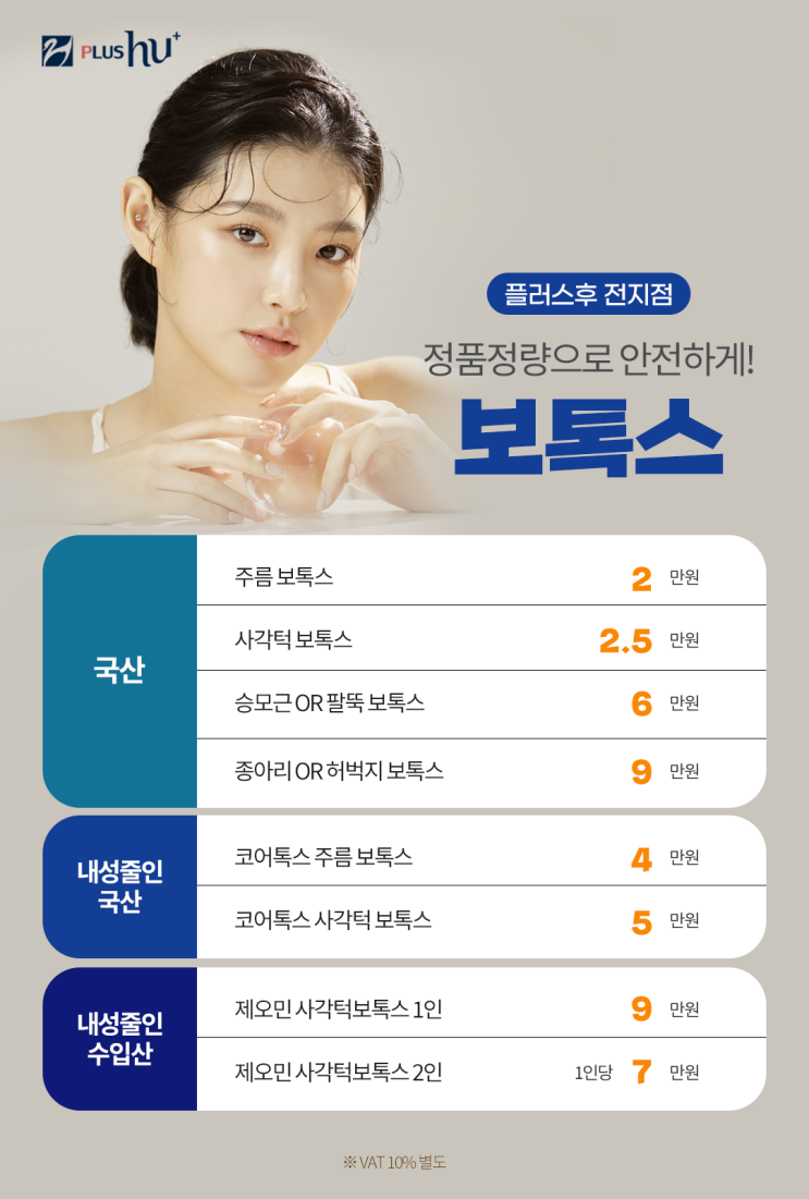  학동역 종아리 보톡스 가격, 비용 알아보기!