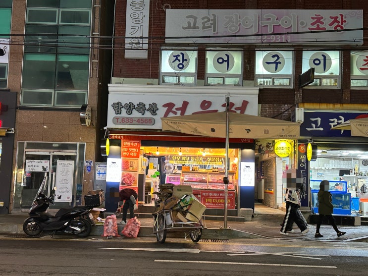  거제 고현시장 함양축산 정육점