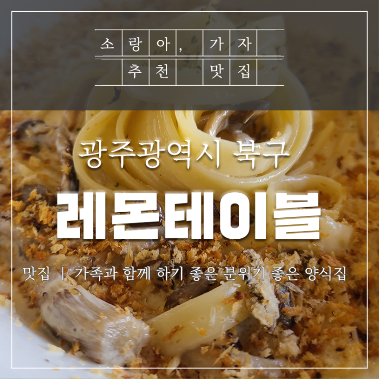  양산동맛집 카페레몬테이블에서 아이와 함께 외식했어요