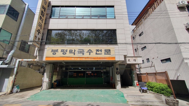 대한결핵협회 근처 우면동 맛집 봉평메밀막국수