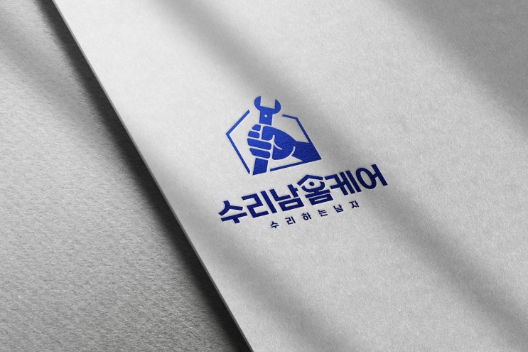  군산 수리남홈케어 집수리·시공 로고제작해드렸습니다.
