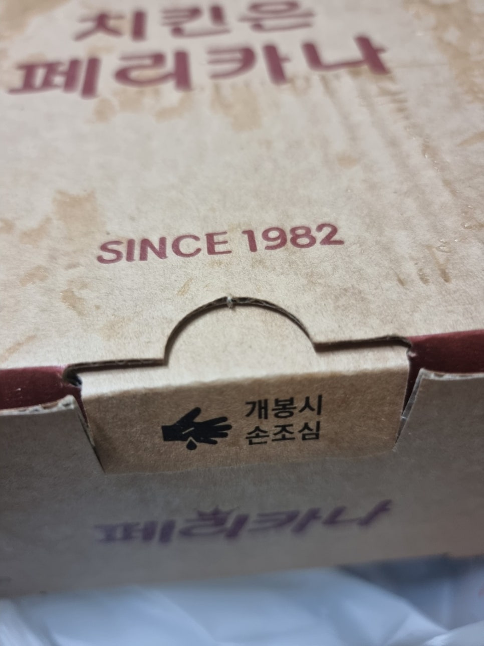 페리카나 개금점 사진 2