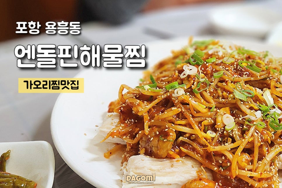 엔돌핀해물찜 사진 1