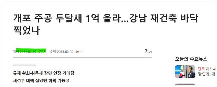  지방 재건축 투자에 대한 관점